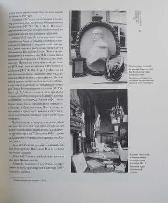 Русский антиквар. Альманах для любителей искусства и старины. Вып. 1. М.: ЗАО «Русский антиквар», 2002.